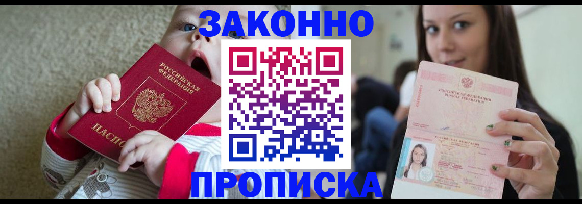 прописка для школы в Черемхово