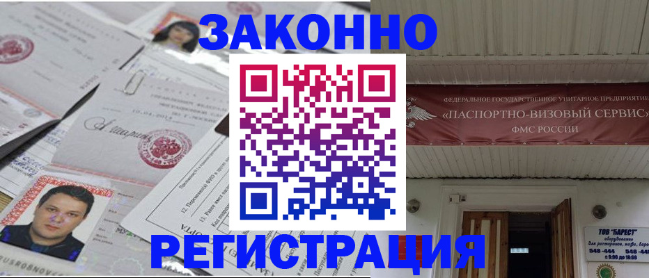 прописка для военкомата в Черемхово